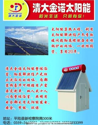 清大金諾 太陽能與風(fēng)能，雙翼齊飛，點(diǎn)亮綠色未來